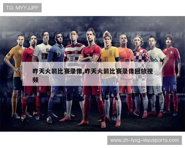 火箭队比赛国语版视频资源合集推荐 火箭队比赛国语版视频资源合集推荐